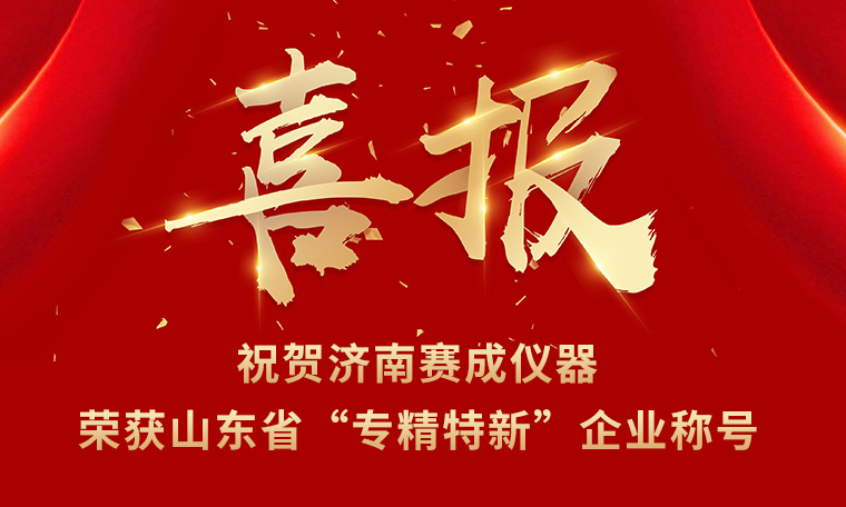 榮譽發(fā)展,員工共享——“專精特新”獲殊榮 暖心好禮惠員工